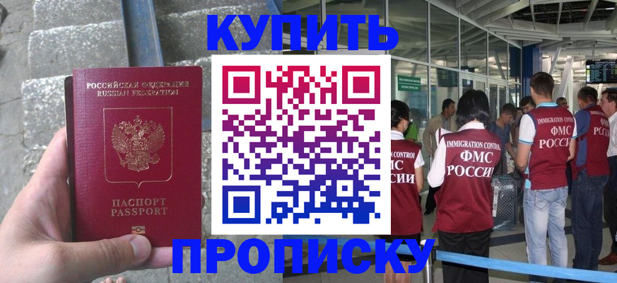 временная регистрация 2025 в Ельне