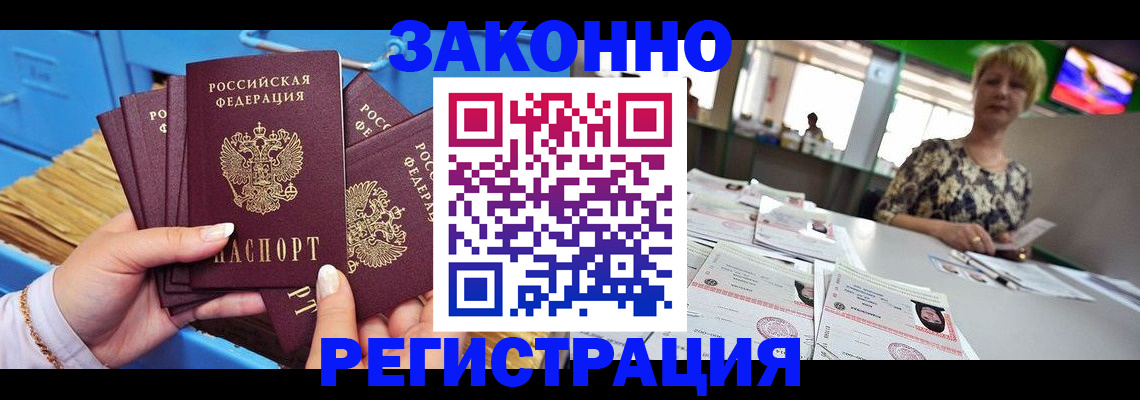 прописка для военкомата в Ельне